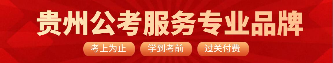 【5.21聯(lián)考】2022年遵義市事業(yè)單位招聘1985人簡(jiǎn)章|4月21-23日?qǐng)?bào)名