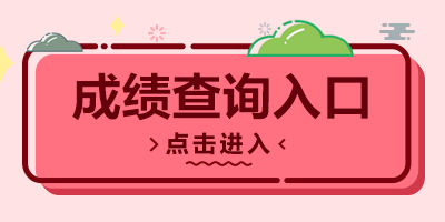 2022年貴州省交通運(yùn)輸廳事業(yè)單位招聘筆試成績查