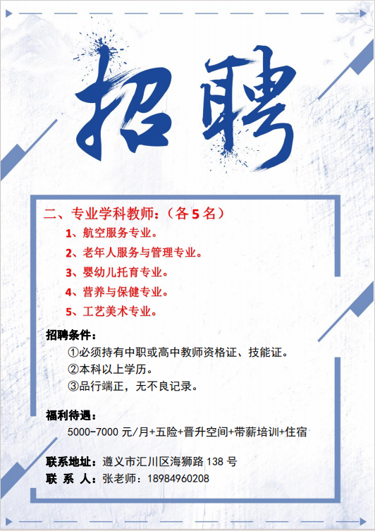 2023年合同制遵義江南衛(wèi)生中等職業(yè)學(xué)校招聘49名公告|招滿為止